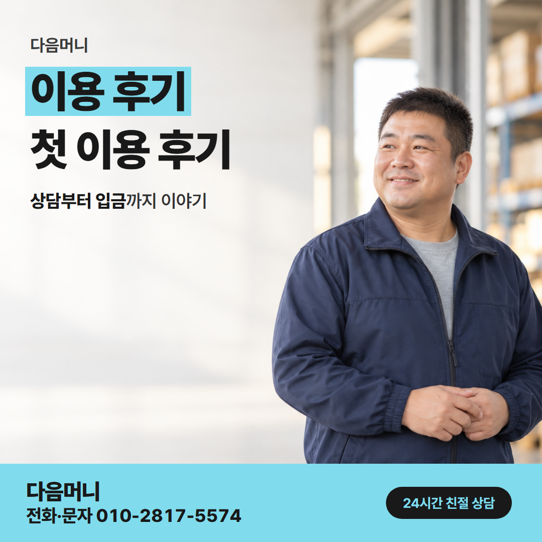 다음머니 용산카드깡 포인트 적립을 물어본 고객
