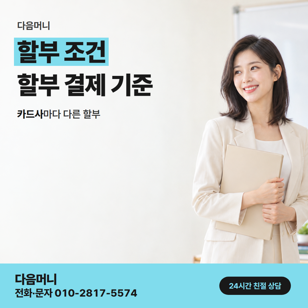 다음머니 용산카드깡 할부 결제와 이용 실적