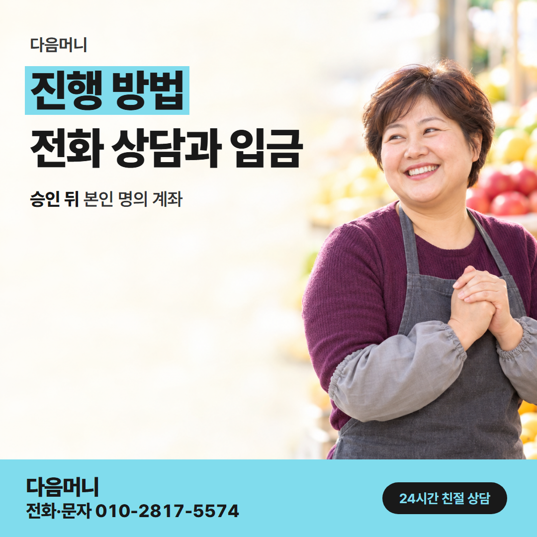 다음머니 용산카드깡 실적 질문부터 입금까지