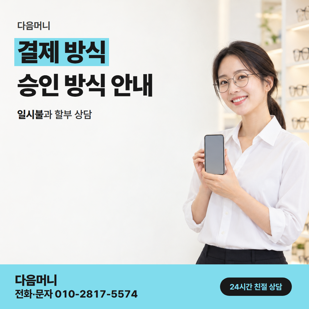 다음머니 용산카드깡 실적에 잡히는지 보는 결제 내역