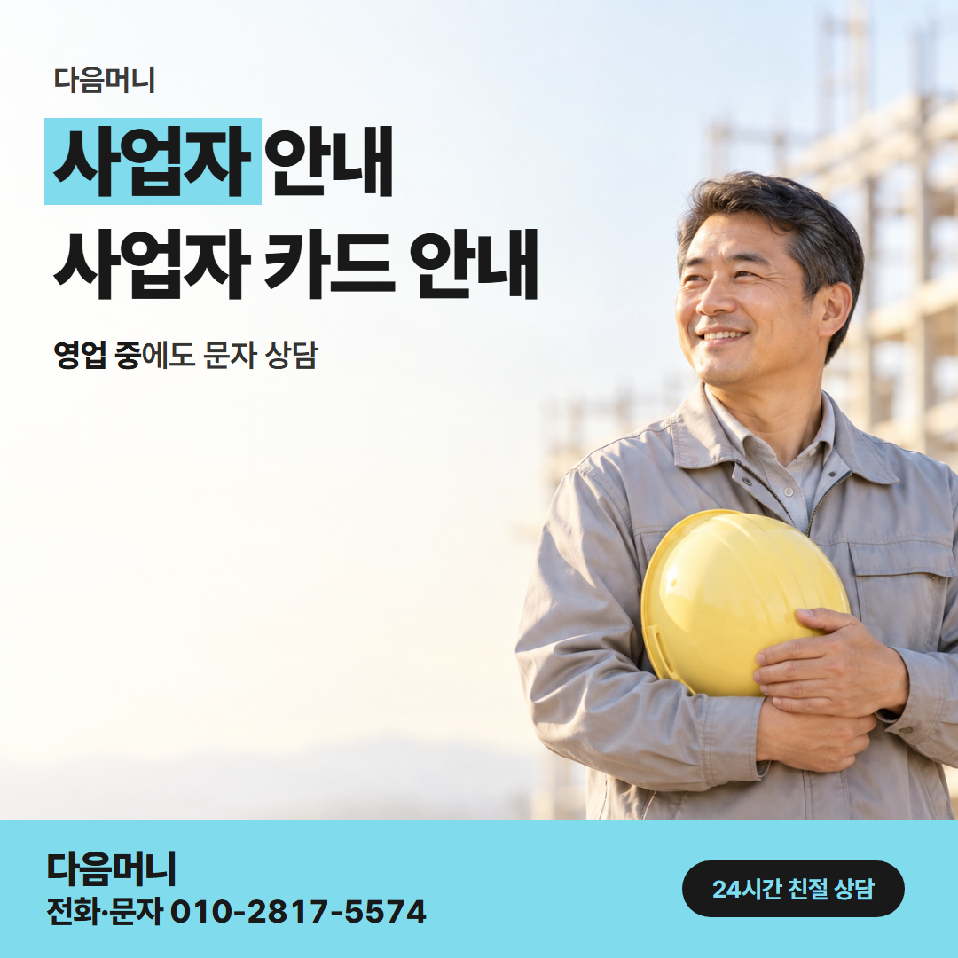 다음머니 용산카드깡 사업자 카드 혜택과 결제