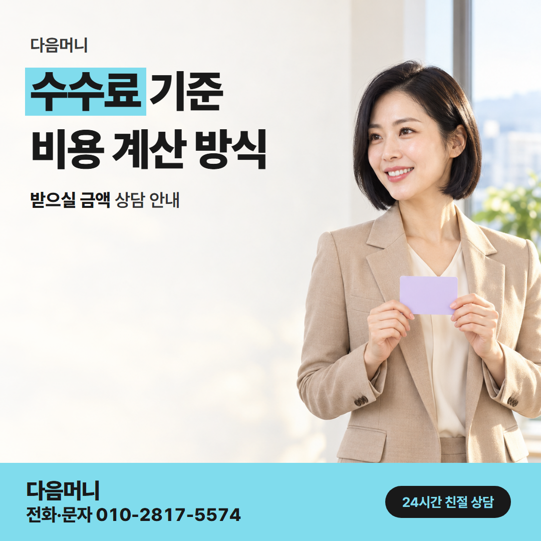 다음머니 용산카드깡 혜택과 무관하게 정하는 비용